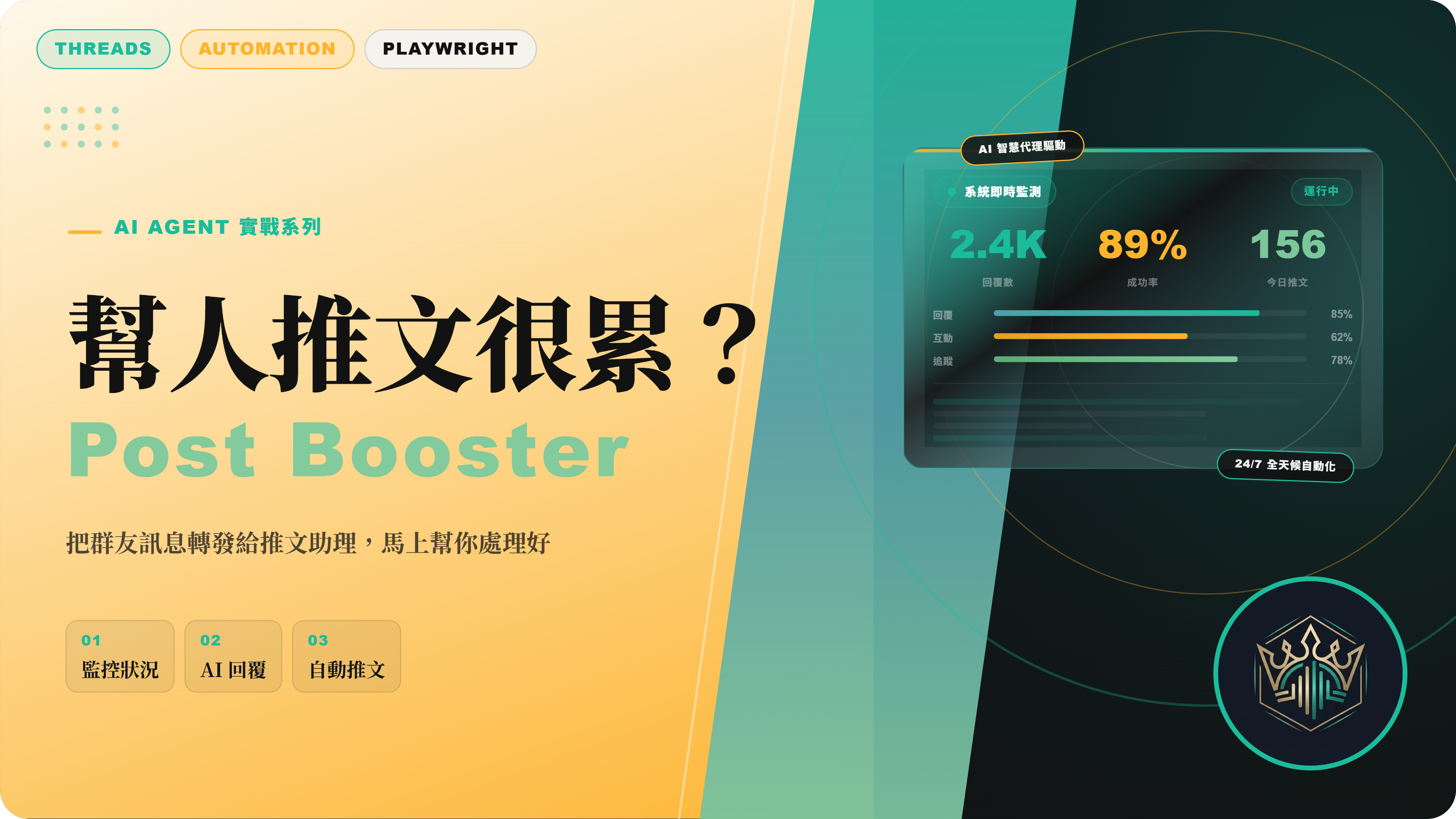 幫群友推文推到手軟？用 Playwright 自動化，讓你每天省下 1 小時！互助社群推文助理