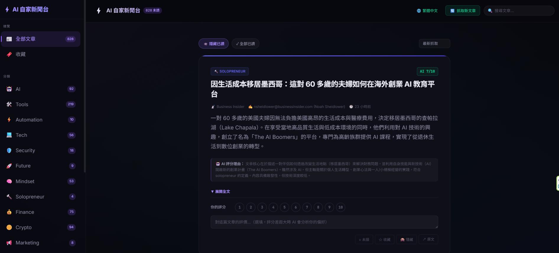 New Reporter UI：智能評分列表