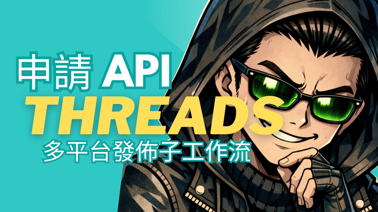 多平台發佈助理（子工作流）