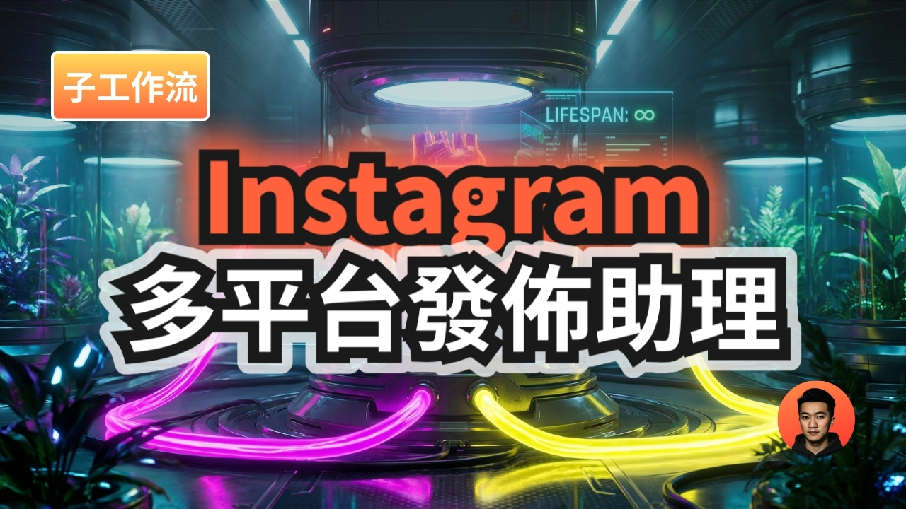 Instagram 發文助理